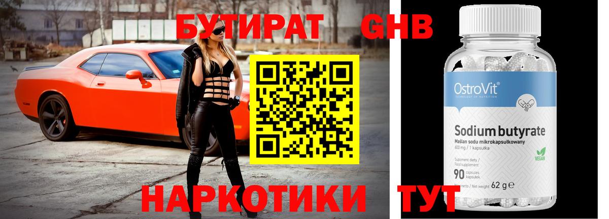 Бутират BDO 33%  Вход с VPN  Кольчугино 