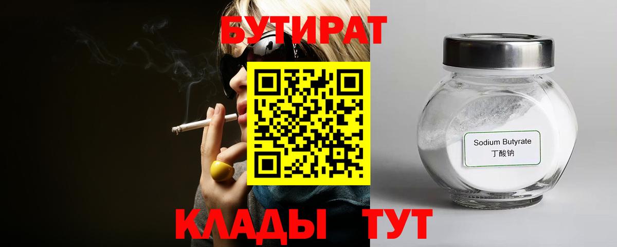 БУТИРАТ GHB Кольчугино