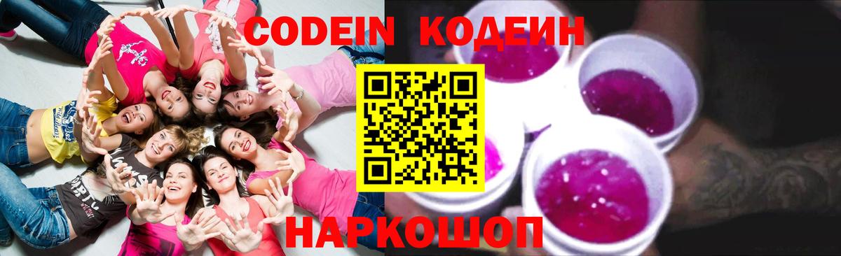 Кольчугино  Кодеиновый сироп Lean напиток Lean (лин)  Вход с VPN  Кодеин напиток Lean (лин) 