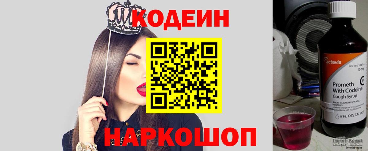 Кодеиновый сироп Lean напиток Lean (лин) Кольчугино