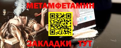 метамфетамин Конаково