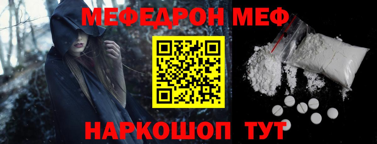 МЕФ  Вход с VPN  Кольчугино  Меф кристаллы  МЕФ мука  МЯУ-МЯУ 