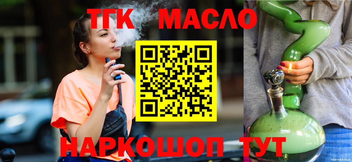 Дистиллят ТГК THC oil Кольчугино